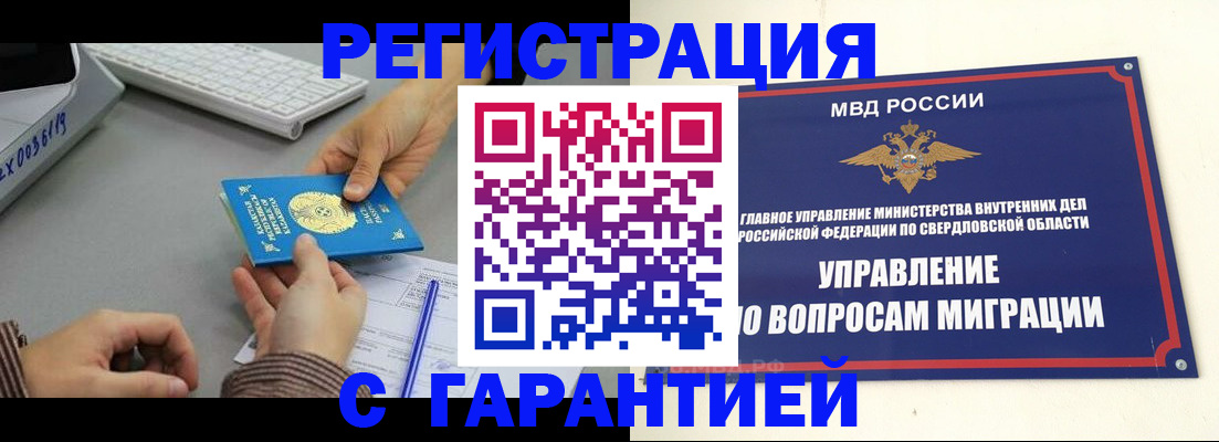 прописка для школы в Екатеринбурге
