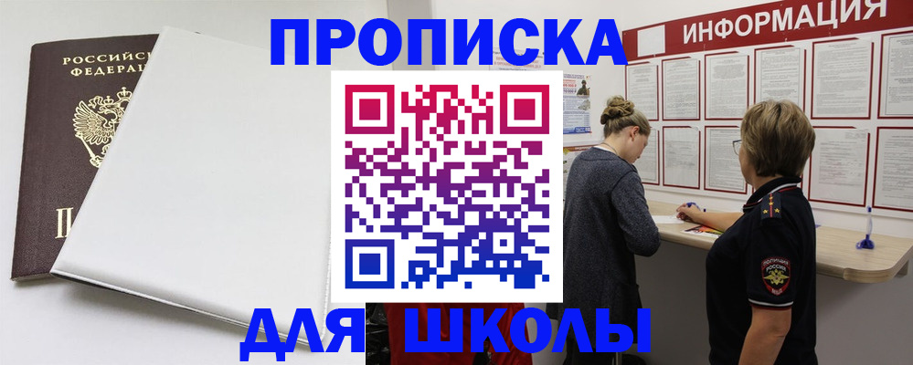 прописка для школы в Екатеринбурге