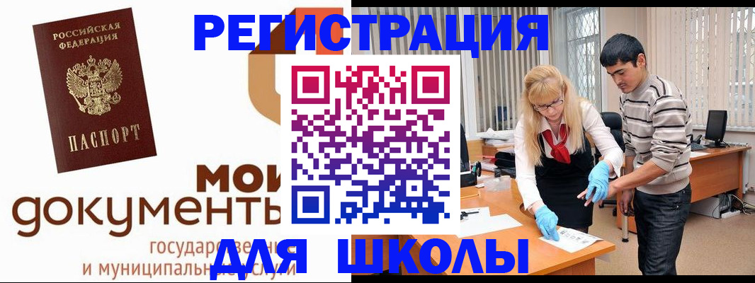 прописка для школы в Екатеринбурге