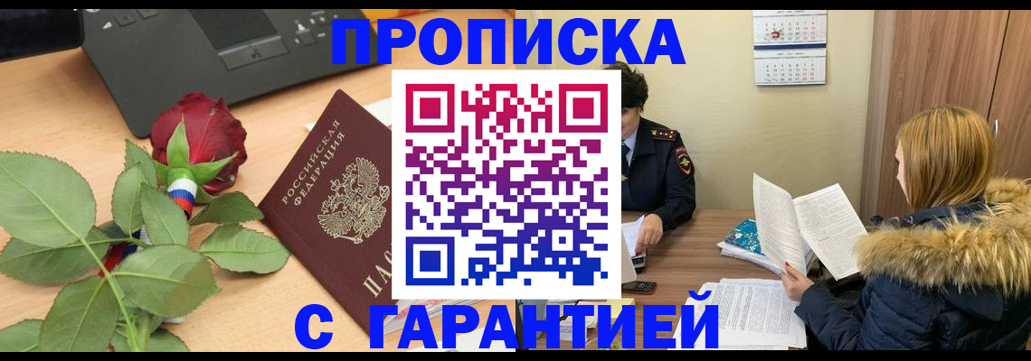 временная регистрация купить в Екатеринбурге